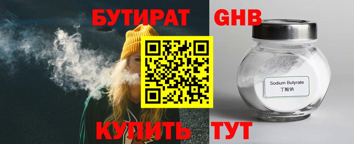 Бутират 1.4BDO Пушкино