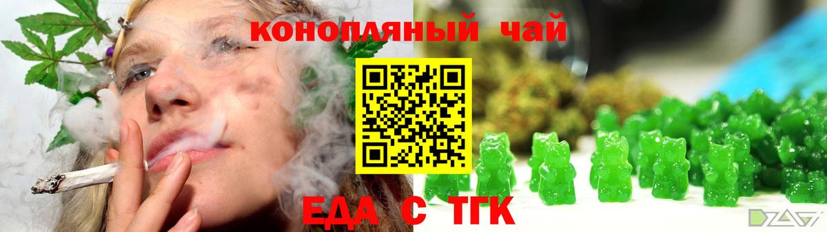Еда ТГК конопля  Вход с VPN  Пушкино 