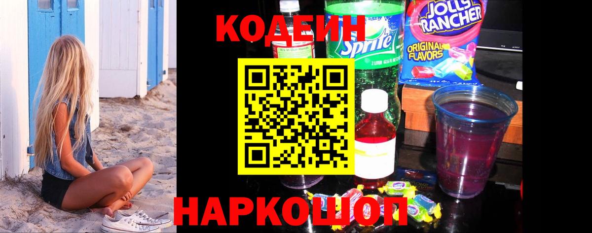Кодеиновый сироп Lean напиток Lean (лин) Пушкино