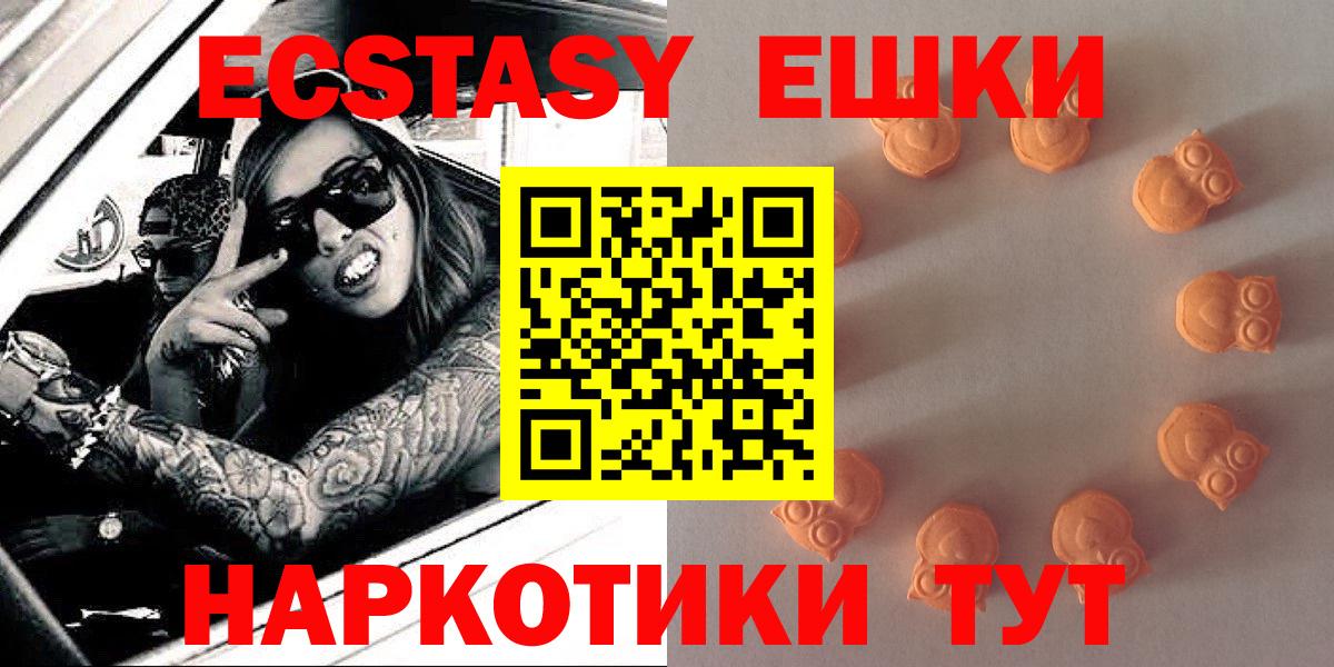 ЭКСТАЗИ MDMA  ЭКСТАЗИ  Пушкино  Вход с VPN 