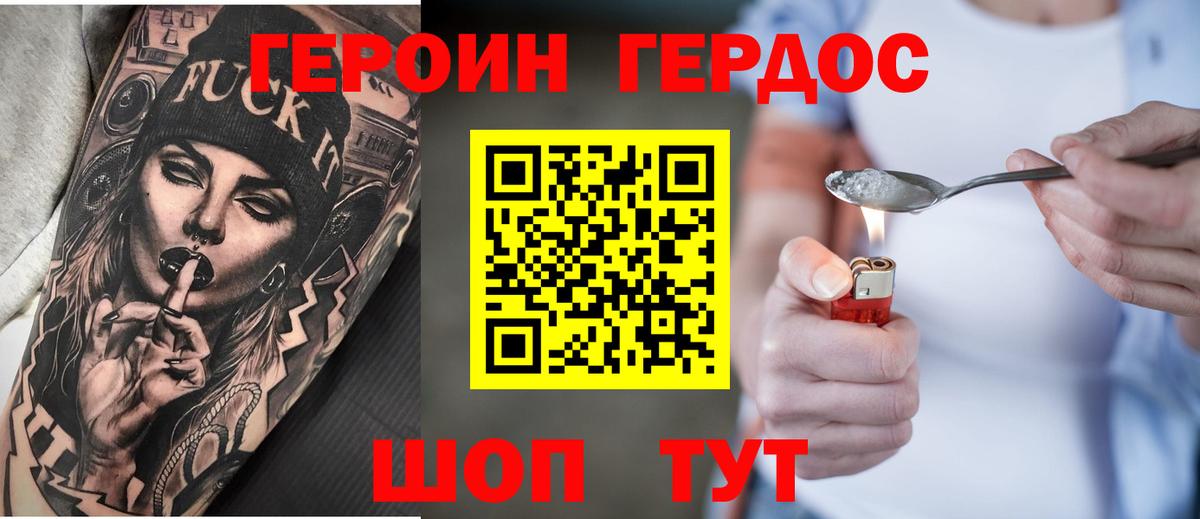Героин  ГЕРОИН Heroin  Вход с VPN  Пушкино 