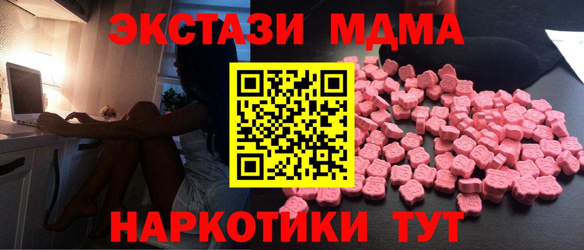 МДМА  МДМА молли  Вход с VPN  Пушкино 