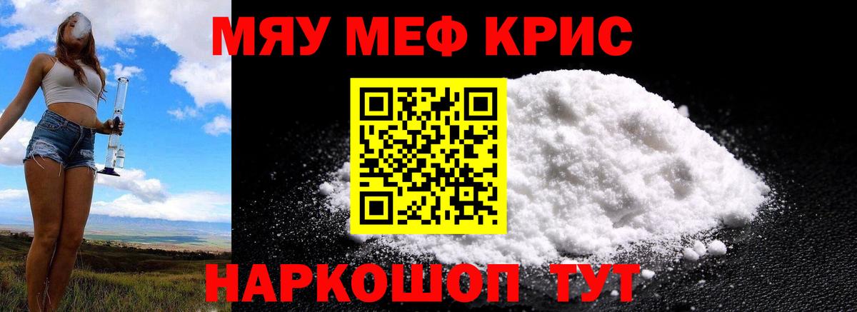 Меф мяу мяу Пушкино