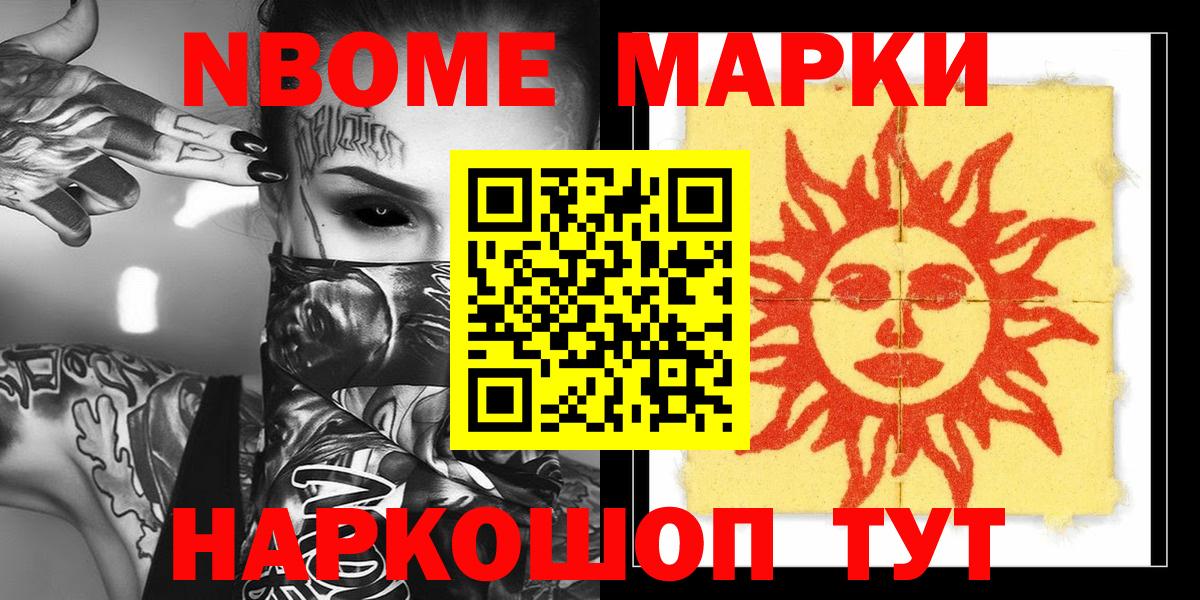 Марки 25I-NBOMe 1500мкг Пушкино